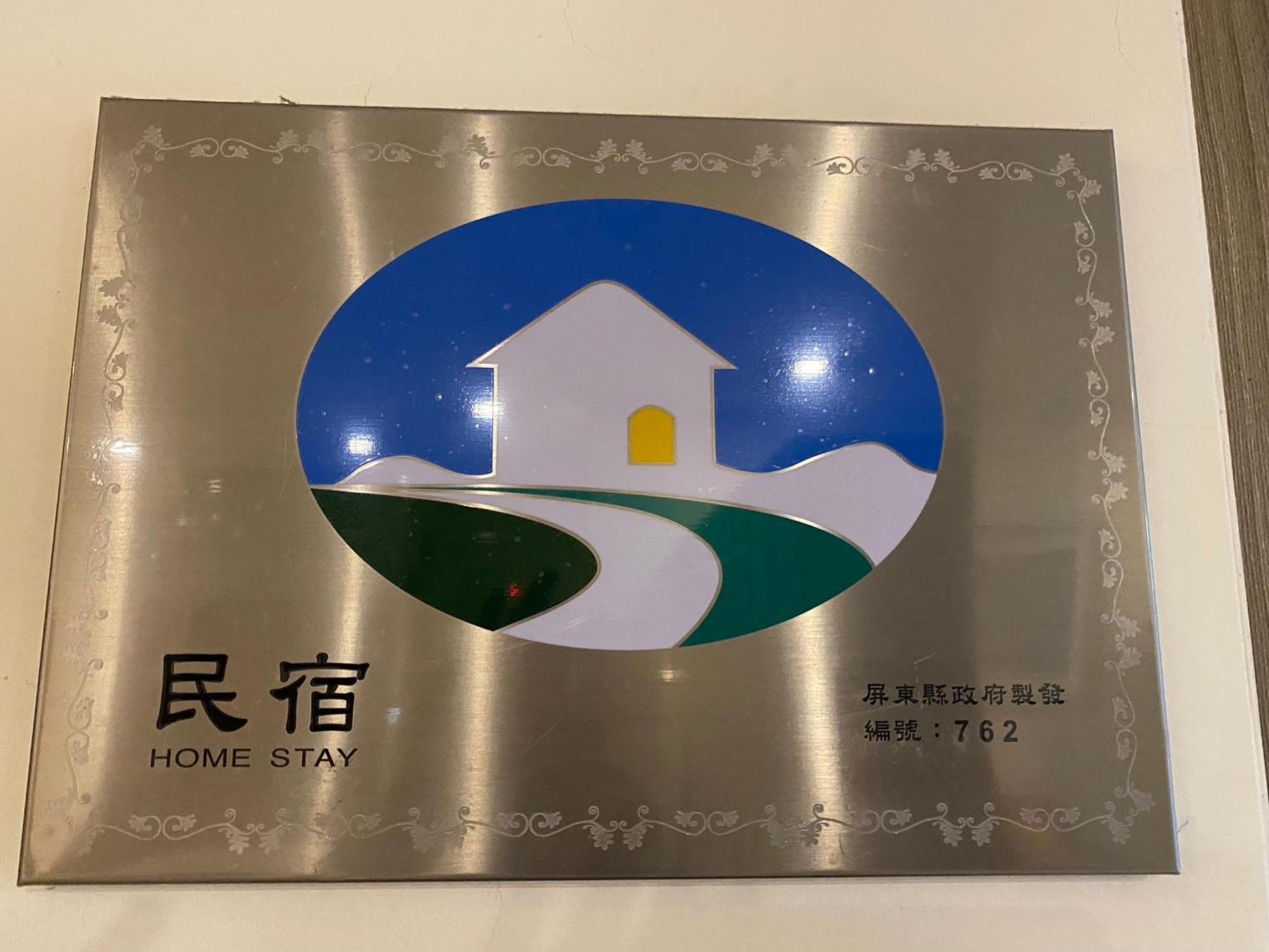He Sen B&B Kenting Dış mekan fotoğraf